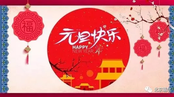 新年快樂(lè)！你好2020！